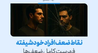 تصویر مردی روبه‌روی آینه ترک‌خورده که لایه‌های پنهان آسیب‌پذیری را القا می‌کند و مجموعه‌ای از نقاط ضعف خودشیفته را نمایان می‌سازد.