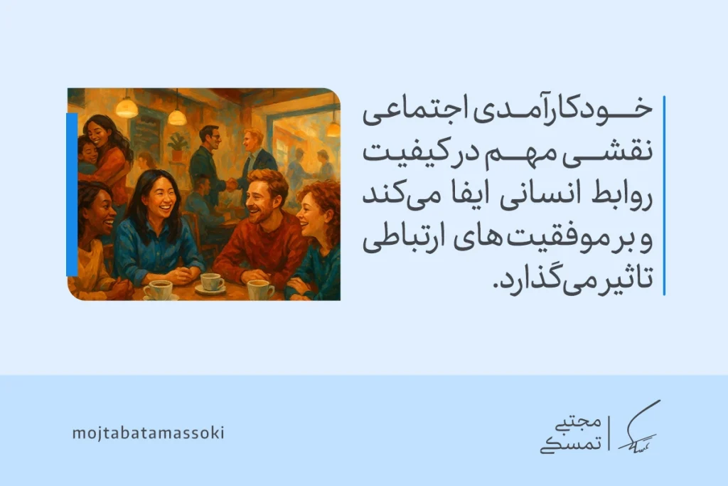تصویری از جمعی شاد در کافه که با گفتگو و ارتباط مثبت، نقش خودکارامدی اجتماعی در بهبود روابط انسانی را نشان می‌دهد.