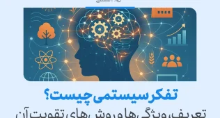 تفکر سیستمی چیست و چگونه آن را در خود پرورش دهیم؟ 5 تصویر مغز انسان با چرخدندهها و شبکههای ارتباطی که مفهوم تفکر سیستمی و درک ارتباط میان اجزای مختلف سیستم را نشان میدهد.