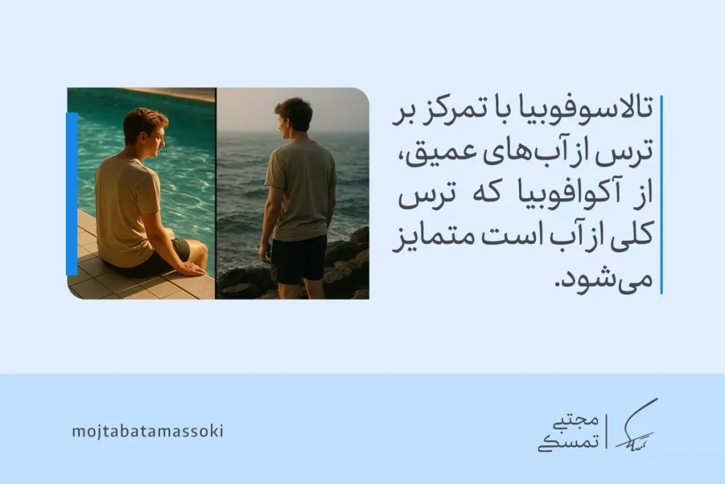 تالاسوفوبیا یا ترس از اقیانوس و دریا چیست؟ علائم و روشهای درمان 3 مردی کنار استخر و دیگری روبهروی دریا ایستادهاند؛ تفاوت میان ترس از آب سطحی و ترس از اقیانوس در این تصویر نمایان شده است.