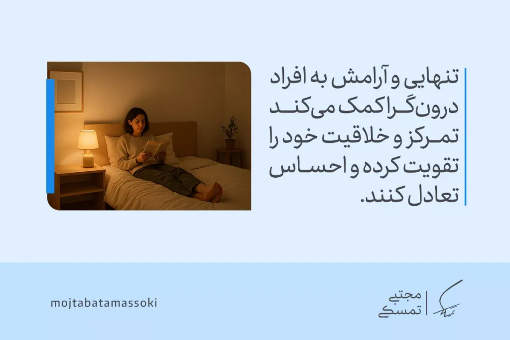 تصویر زنی آرام در اتاق کم‌نور که در سکوت مشغول مطالعه است و نشان می‌دهد تنهایی چگونه به تقویت تمرکز و آرامش درونگرایی کمک می‌کند.