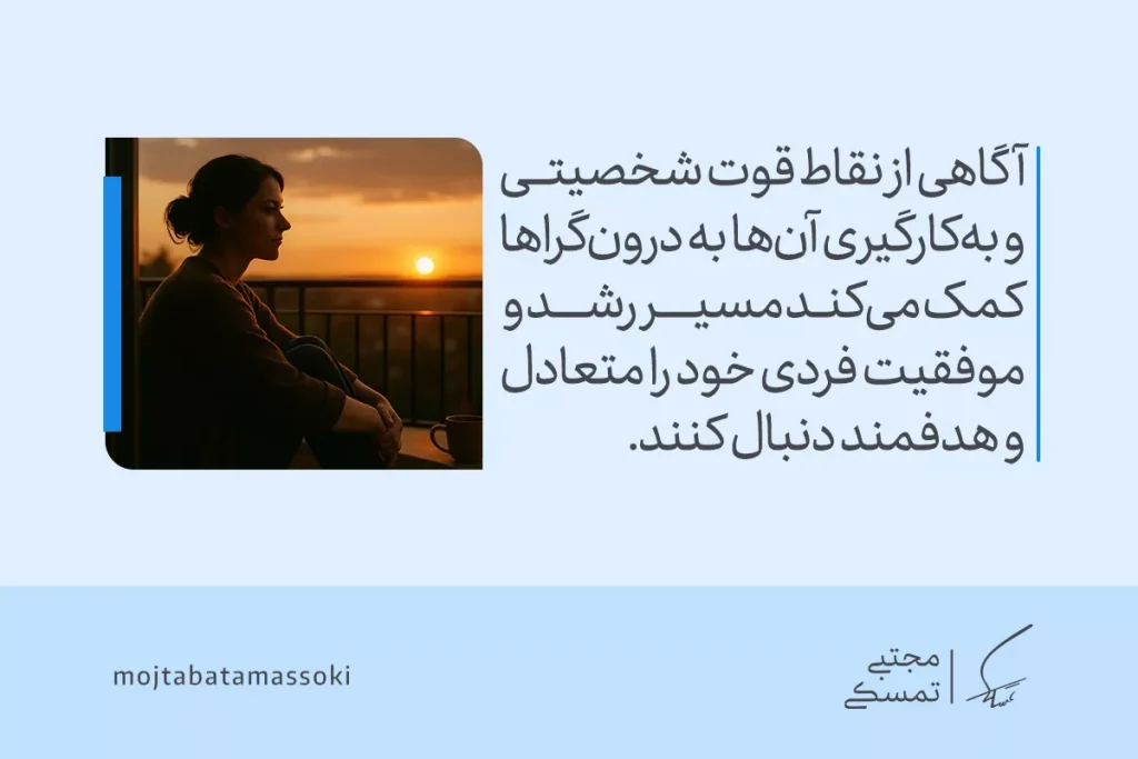 تصویر زنی نشسته در بالکن هنگام غروب که در آرامش به مسیر زندگی می‌اندیشد و نقش آگاهی از نقاط قوت در تقویت تعادل رفتاری درونگرایی را نشان می‌دهد.