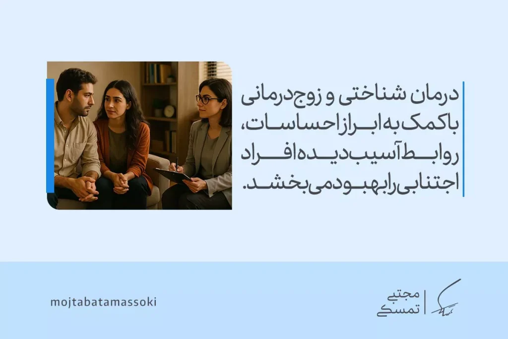 شخصیت اجتنابی در رابطه چیست و چگونه باید با آن برخورد کرد؟ 5 زوجی در جلسهدرمانی درباره مشکلات احساسی صحبت میکنند و نشان میدهند که شخصیت اجتنابی در رابطه با کمک درمان بهبود مییابد.