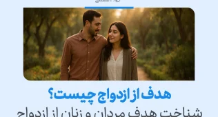 تصویری از زن و مردی در حال قدم‌زدن که شناخت هدف مردان و زنان و درک عمیق هدف از ازدواج را به‌خوبی نشان می‌دهد.