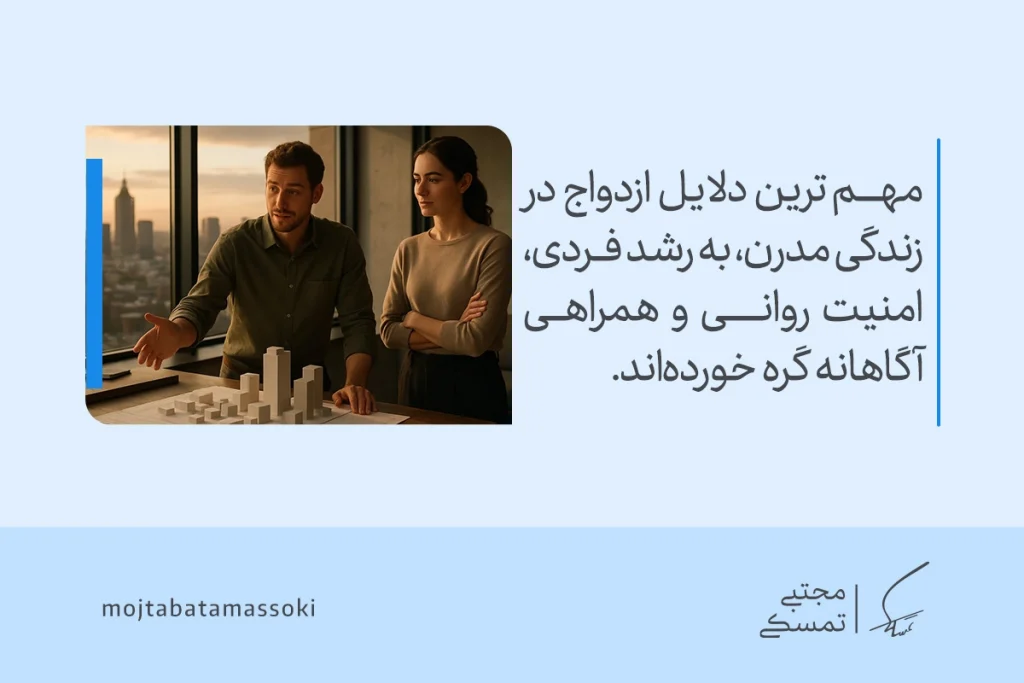 بررسی دلایل ازدواج از دیدگاه روانشناسی، منطق و تفاوتهای جنسیتی 5 تصویری از زن و مردی در حال گفتوگو که رشد فردی، امنیت روانی و همراهی آگاهانه را بهعنوان دلایل ازدواج برجسته میکنند.