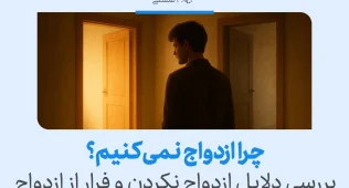 تصویری از مردی مردد میان دو در که چرا ازدواج نمی‌کنیم و بررسی تصمیم فردی را به‌عنوان دلایل ازدواج نکردن نشان می‌دهد.