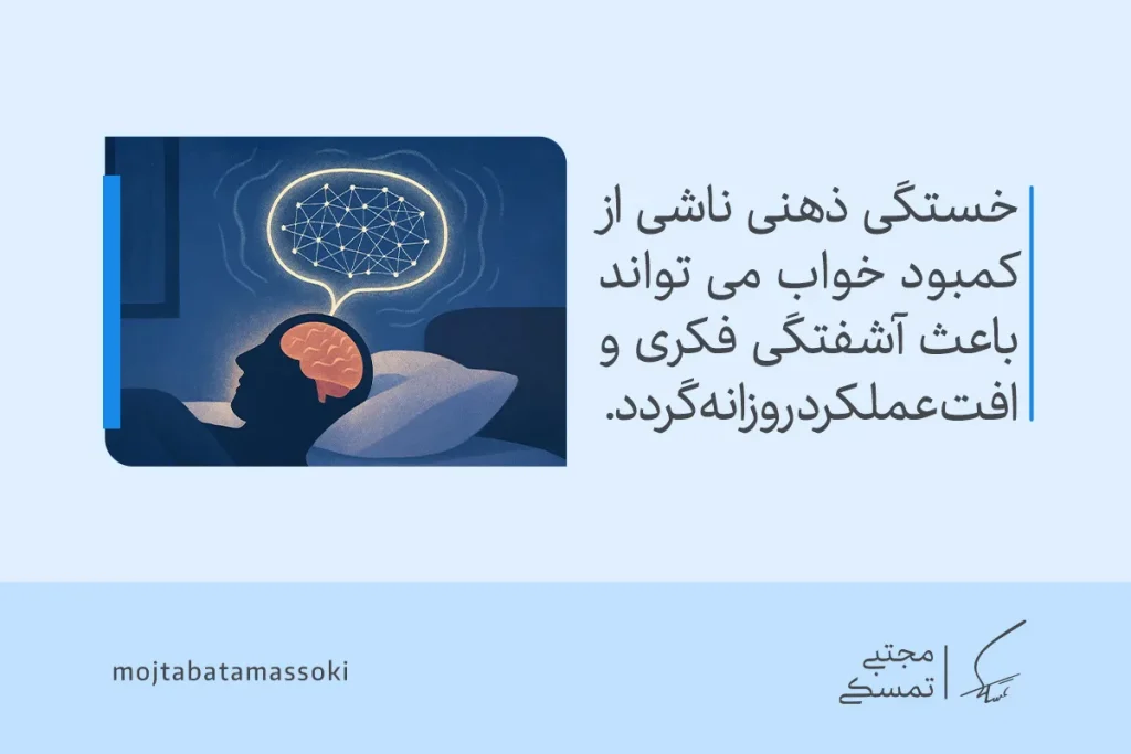 پرش ذهن یا پرش افکار چیست؟ علائم، دلایل و راههای درمان 4 تصویری از فردی خسته در رختخواب که نشان میدهد کمبود خواب با پرش ذهن باعث آشفتگی فکری و افت عملکرد روزانه میشود.