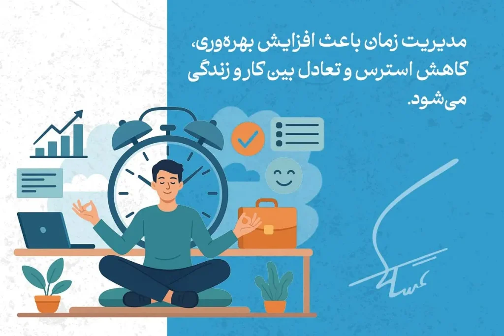 مردی آرام در کنار ساعت بزرگ میان نمادهای کار و لبخند نشسته و نشان می‌دهد مدیریت زمان تعادل کار و زندگی را فراهم می‌سازد.