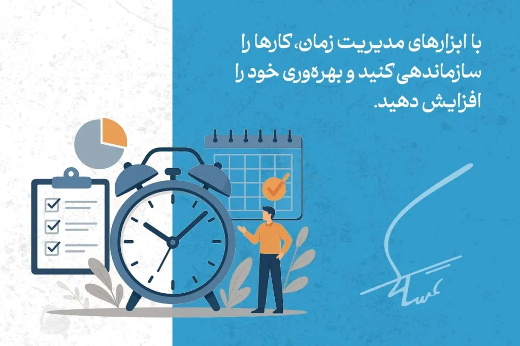 مردی کنار ساعت و تقویم در حال برنامه‌ریزی دیده می‌شود و نشان می‌دهد مدیریت زمان چگونه به نظم کارها و افزایش بهره‌وری کمک می‌کند.
