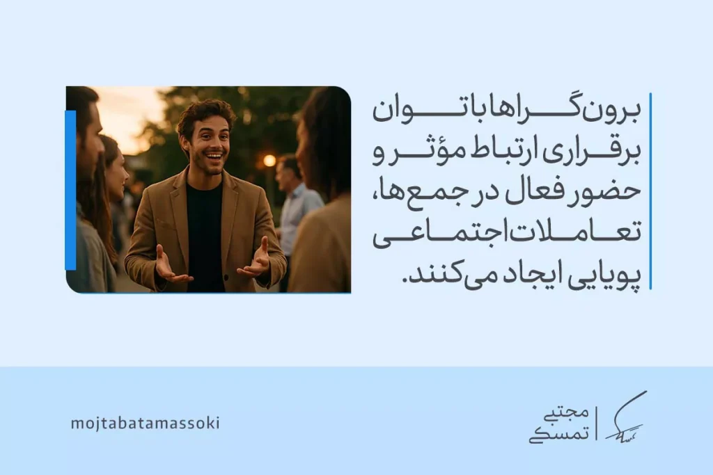 برونگرایی چیست؟ افراد برونگرا چه ویژگیهایی دارند؟ 3 تصویر مردی پرانرژی در جمع که با لبخند و gestures صمیمانه گفتگو میکند و توان ایجاد تعاملات پویا در رفتار اجتماعی برونگرایی را نشان میدهد.