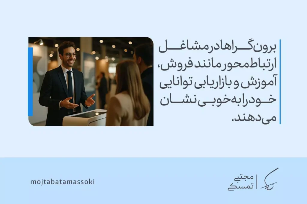 برونگرایی چیست؟ افراد برونگرا چه ویژگیهایی دارند؟ 6 تصویر مردی خوشبرخورد در محیط کاری که با لبخند و ارتباط فعال با مشتریان گفتگو میکند و مهارت تعاملمحور برونگرایی را در مشاغل ارتباطی نشان میدهد.