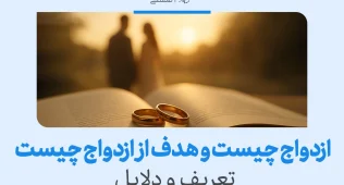 حلقه‌های ازدواج روی کتاب و عنوان ازدواج چیست و هدف از ازدواج چیست نمایش داده می‌شود تا مفهوم تعریف ازدواج را شفاف توضیح می‌دهد.