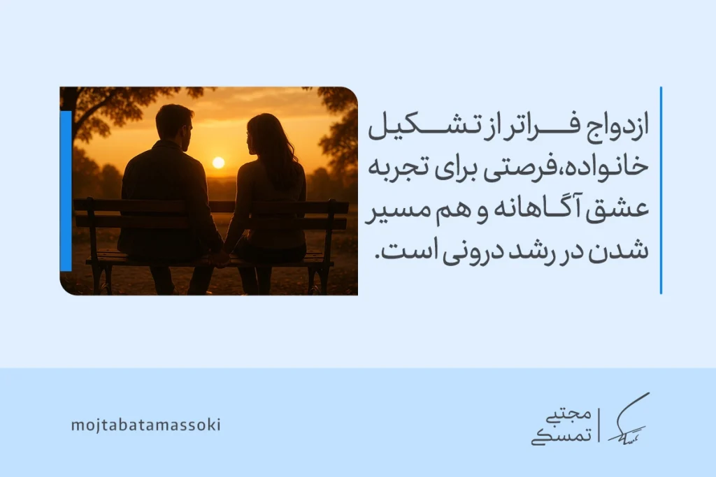 زوجی روی نیمکت در غروب نشسته‌اند و فرصت تجربه عشق آگاهانه و رشد درونی را نشان می‌دهند تا تعریف ازدواج کامل‌تر درک خوب شود.