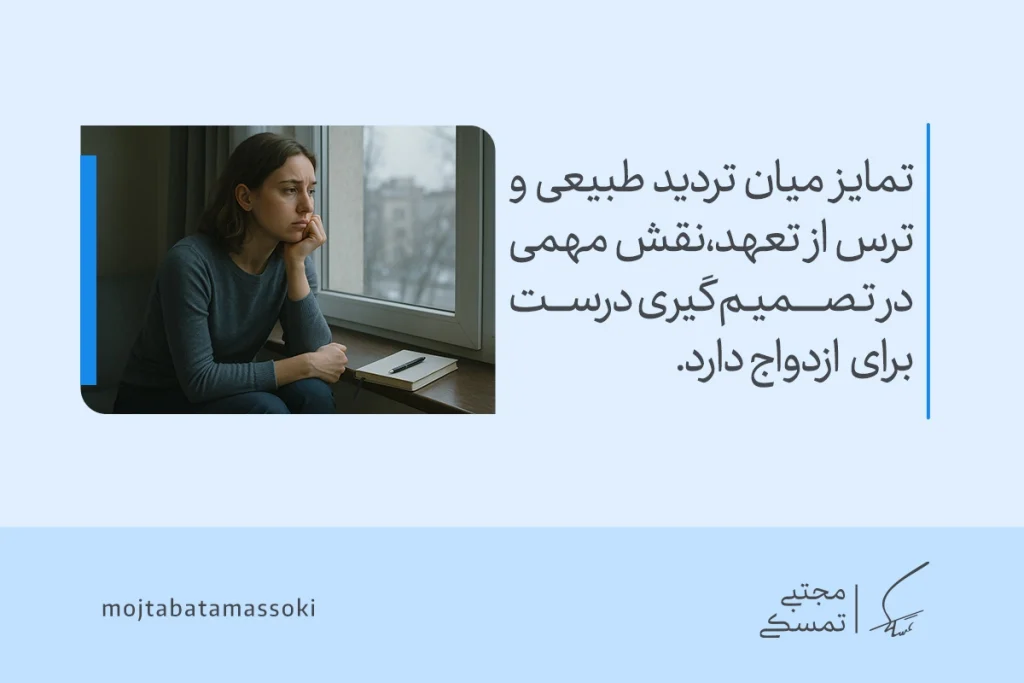 زنی کنار پنجره در حال تفکر به تردید و ترس از تعهد است و نقش تصمیم‌گیری درست در تعریف ازدواج را بررسی می‌کند.