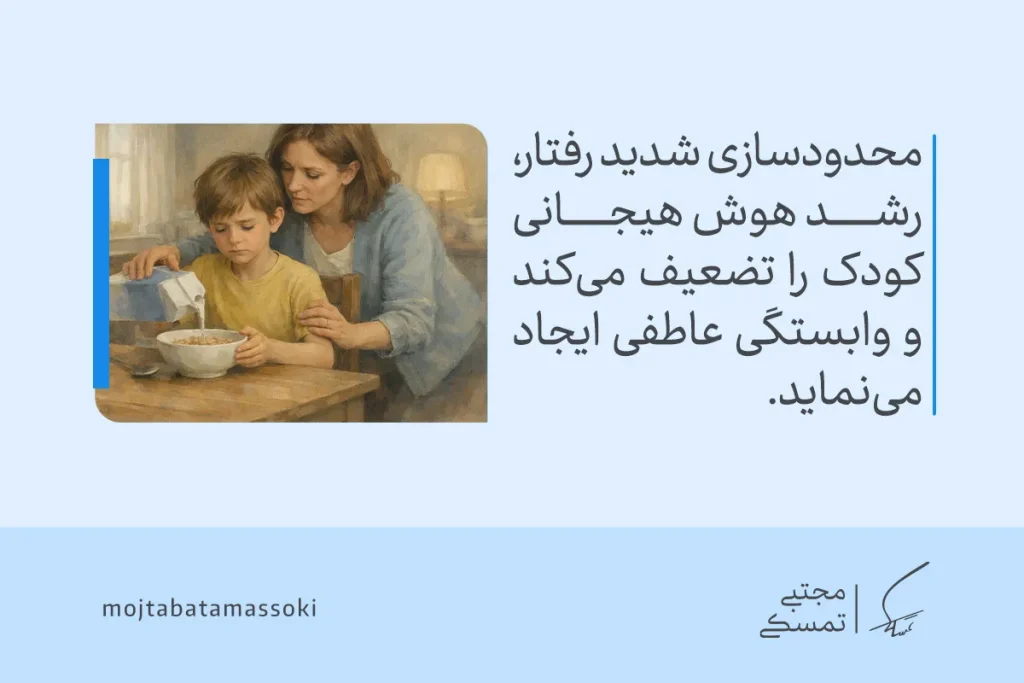 هوش هیجانی کودک: تعریف، نشانهها و راههای تقویت EQ 7 تصویری از مادری که رفتار کودک را بهشدت محدود میکند و نشان میدهد هوش هیجانی کودک در فضای کنترلگرانه تضعیف میشود.