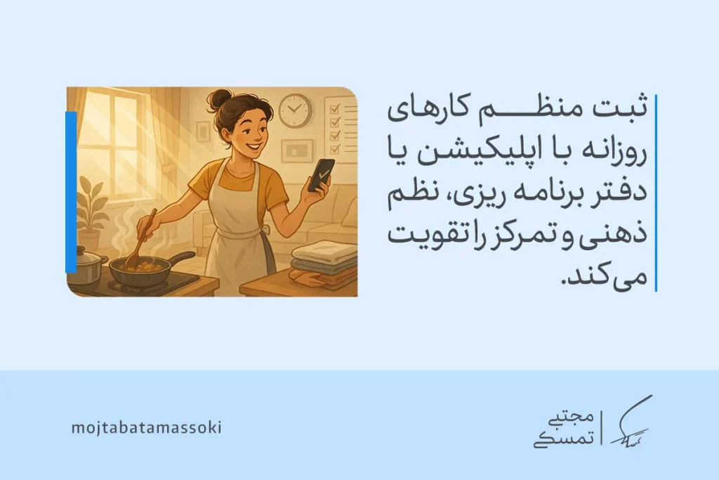 راهنمای کامل برنامهریزی روزانه برای زنان خانه دار 5 تصویری از زن خانهدار در حال آشپزی و ثبت کارها با موبایل که نشان میدهد برنامه روزانه یک زن خانه دار موفق و شاد تمرکز و نظم ایجاد میکند.