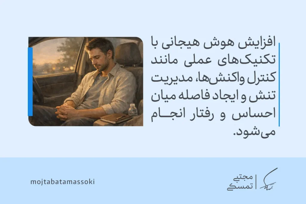 نشانههای هوش هیجانی پایین + دلایل و راههای مدیریت آن 6 تصویری از مردی تنها در خودرو که یادآور میشود در هوش هیجانی پایین نبود مهارت کنترل واکنشها و مدیریت تنش مشکلساز میشود.