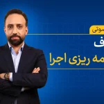 کارگاه هدف، برنامه ریزی، اجرا
