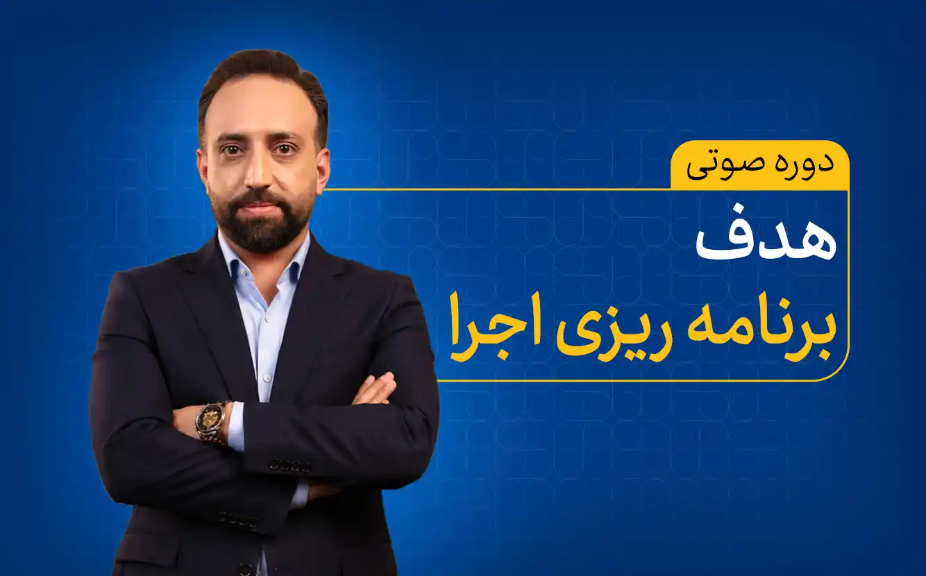 کارگاه هدف، برنامه ریزی، اجرا