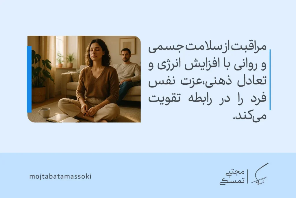 تصویری از زن در حال مدیتیشن کنار همسرش که نشان میدهد مراقبت جسم و روان با افزایش انرژی، عزت نفس در رابطه را تقویت میکند.
