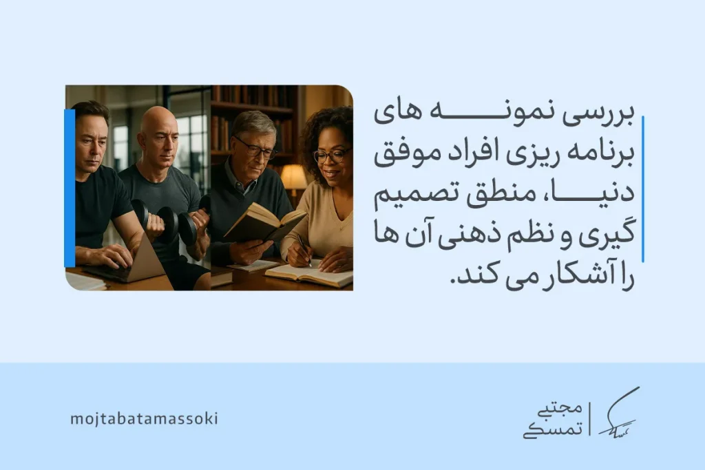 برنامهریزی زندگی افراد موفق؛ از هدفگذاری تا نظم ذهنی 4 تصویر گروهی از افراد در حال مطالعه و تحلیل کتاب که نشان میدهد برنامه ریزی افراد موفق نظم ذهنی و تصمیمگیری تقویت میکند.