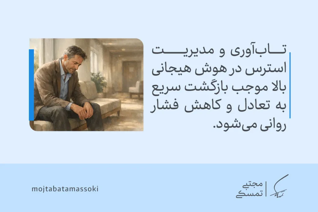 نشانه های هوش هیجانی بالا چیست؟ (راهنمای کامل و علمی) 4 تصویری از مردی متفکر روی مبل که نشان میدهد تابآوری و مدیریت استرس در هوش هیجانی بالا به بازگشت سریع به تعادل و کاهش فشار روانی کمک میکند.