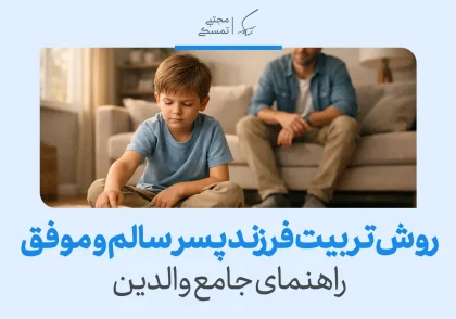 تصویری از پدری که نظاره‌گر بازی پسرش است و روش تربیت فرزند پسر سالم و موفق راهنمای جامع والدین را معرفی می‌کند.