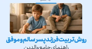 تصویری از پدری که نظاره‌گر بازی پسرش است و روش تربیت فرزند پسر سالم و موفق راهنمای جامع والدین را معرفی می‌کند.