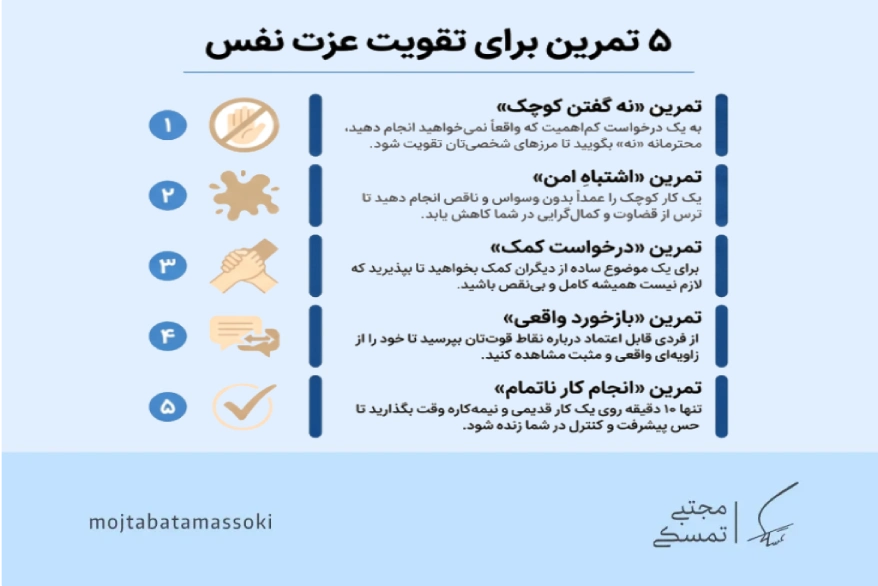 ۵ تمرین عملی تقویت عزت نفس