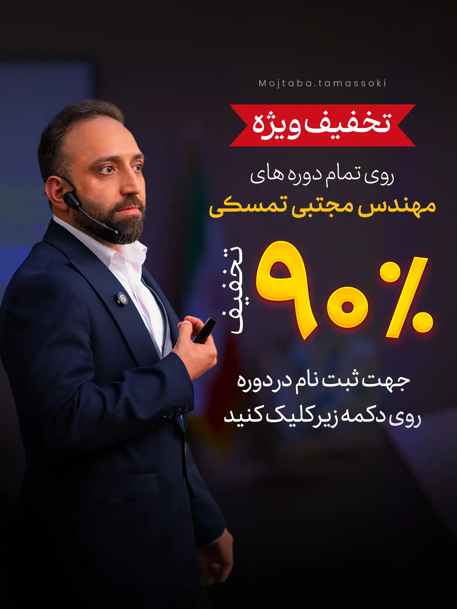 تخفیف ویژه