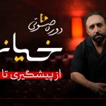 خیانت! از پیشگیری تا درمان