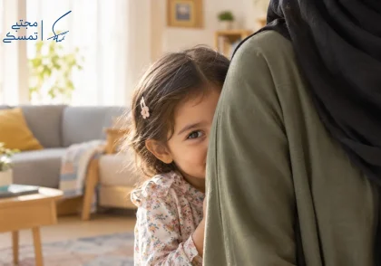 کودک خجالتی که پشت مادرش پنهان شده است