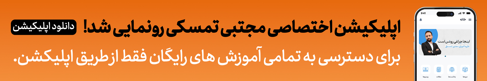 Mobile Banner