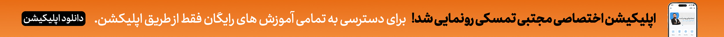 Desktop Banner