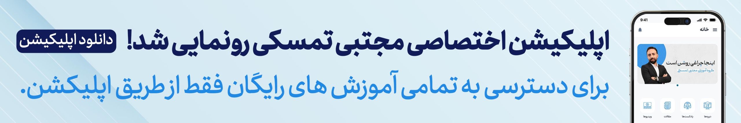 Mobile Banner